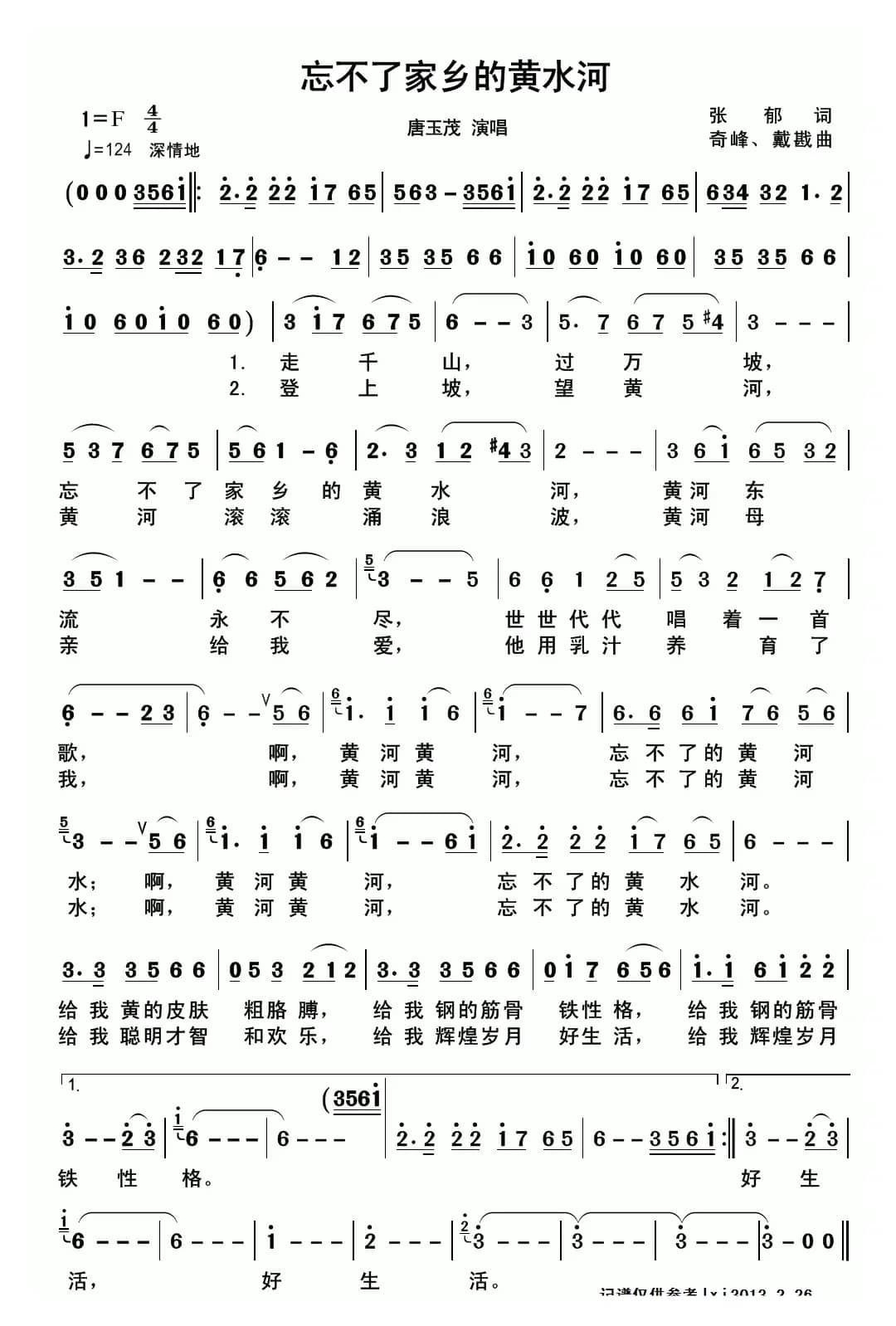 忘不了家乡的黄水河