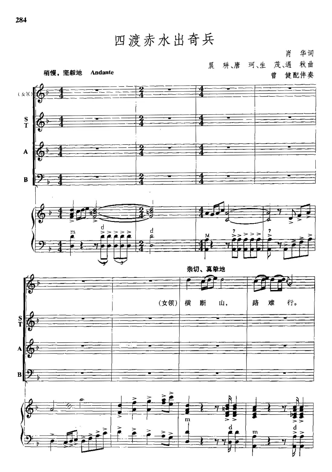 四渡赤水出奇兵(手风琴伴奏谱)