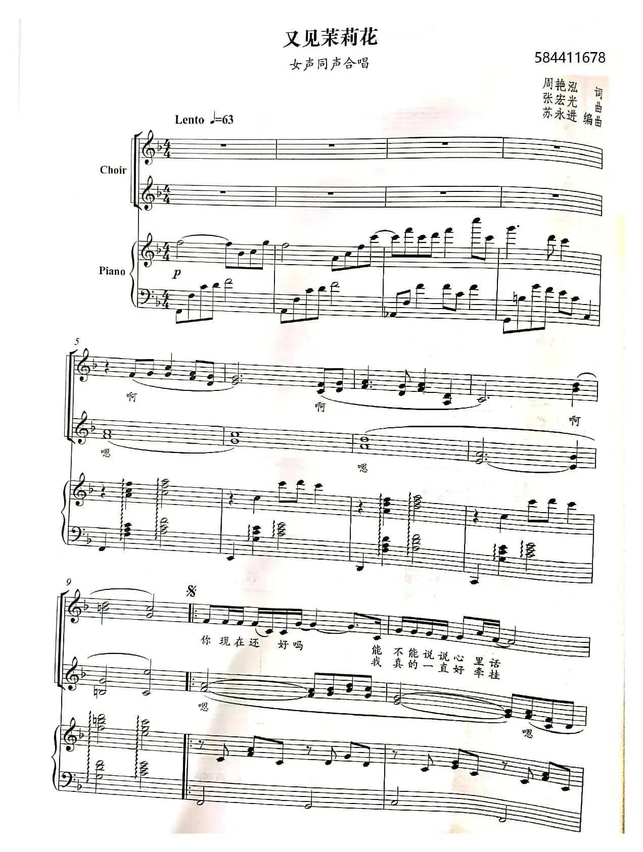 又见茉莉花女声合唱谱