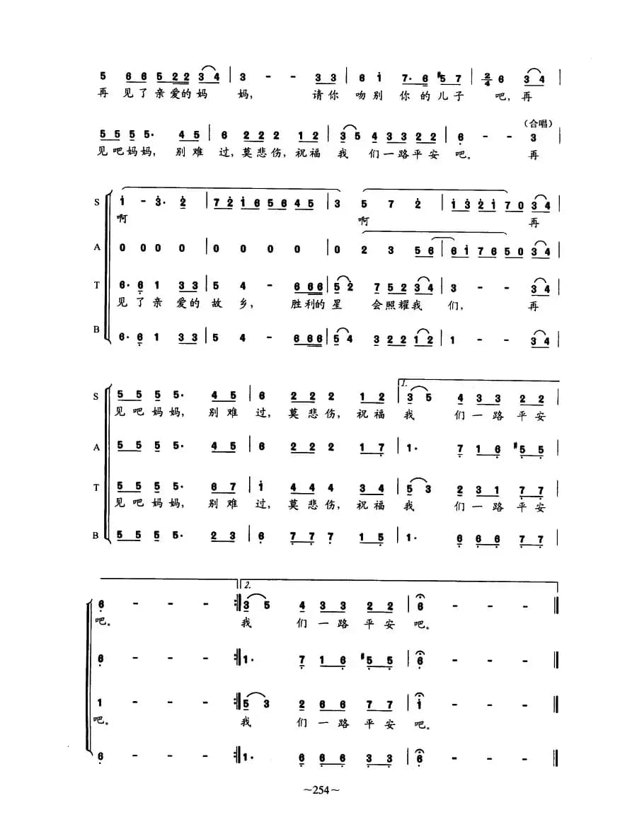 [前苏联]共青团员之歌（独唱、重唱、合唱 ）