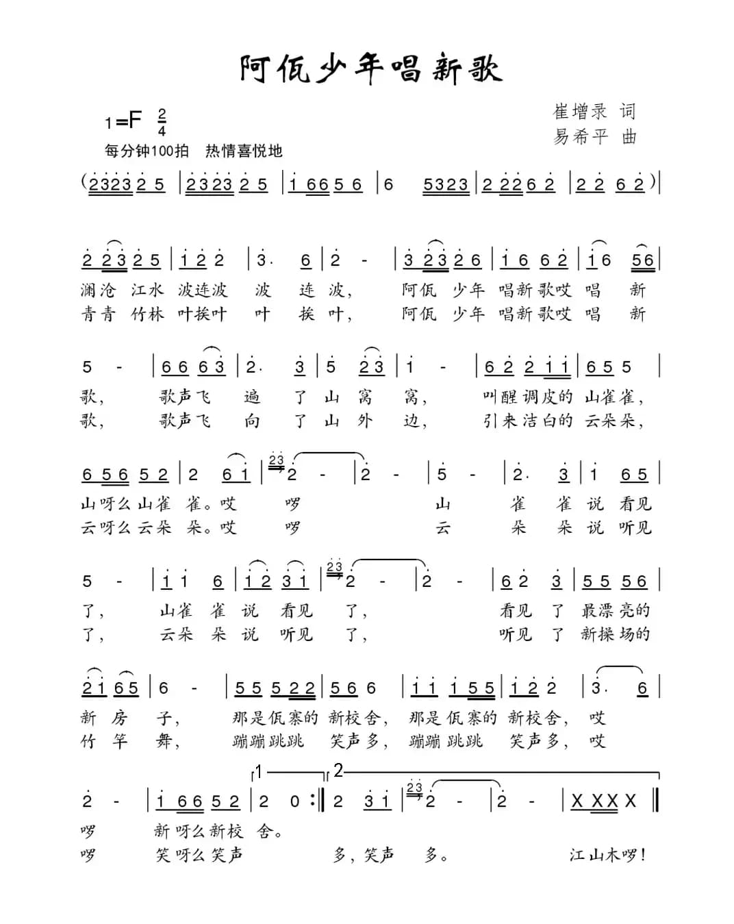 阿佤少年唱新歌