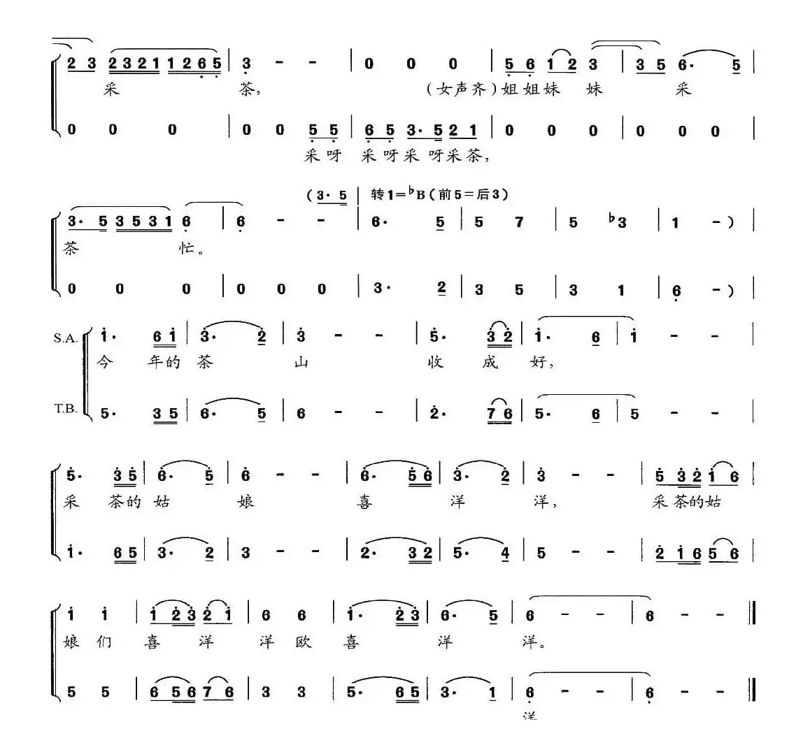 采茶谣（电影《西湖风景》插曲）