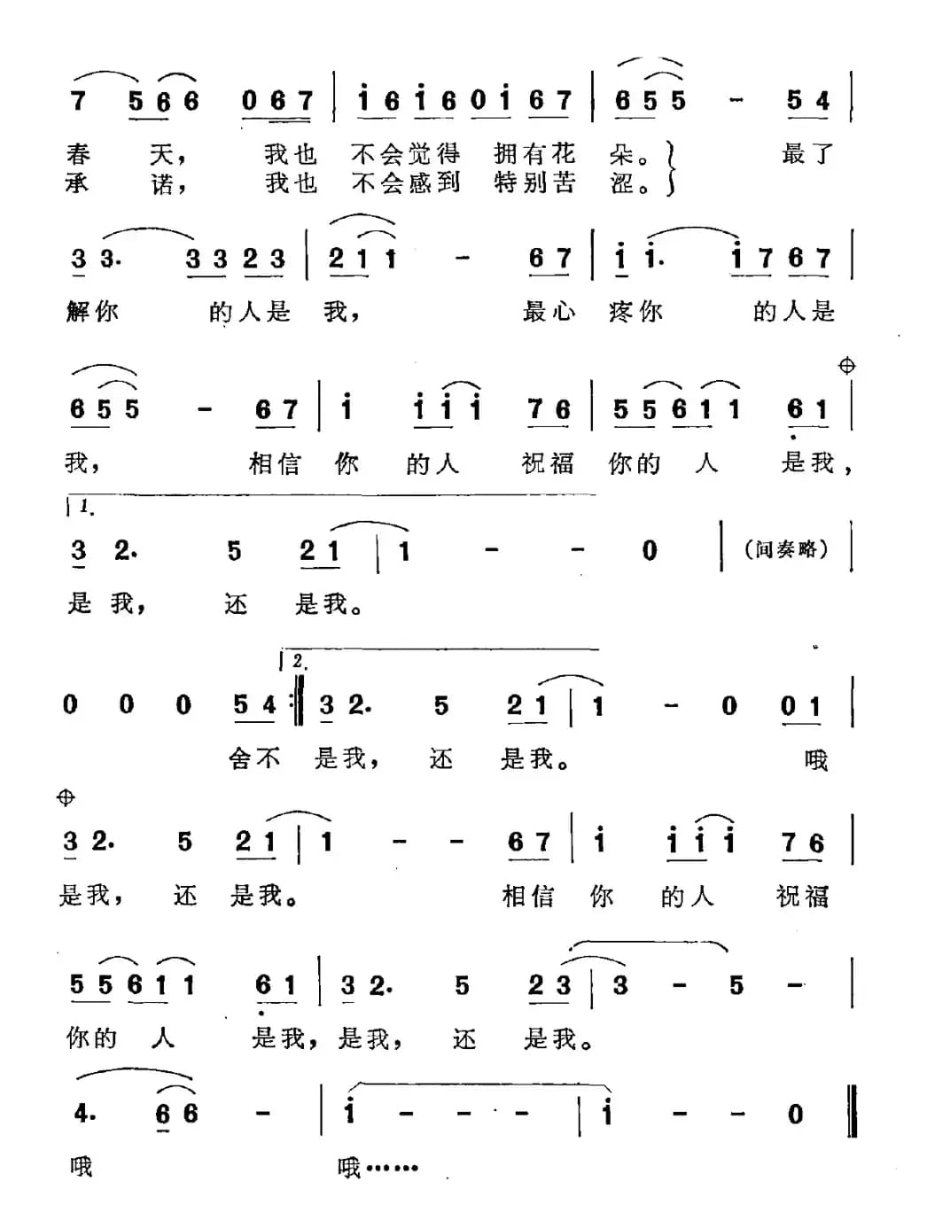 牵挂你的人是我