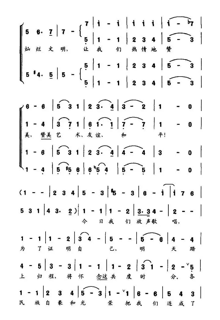 世界合唱比赛会歌（合唱 [德]）