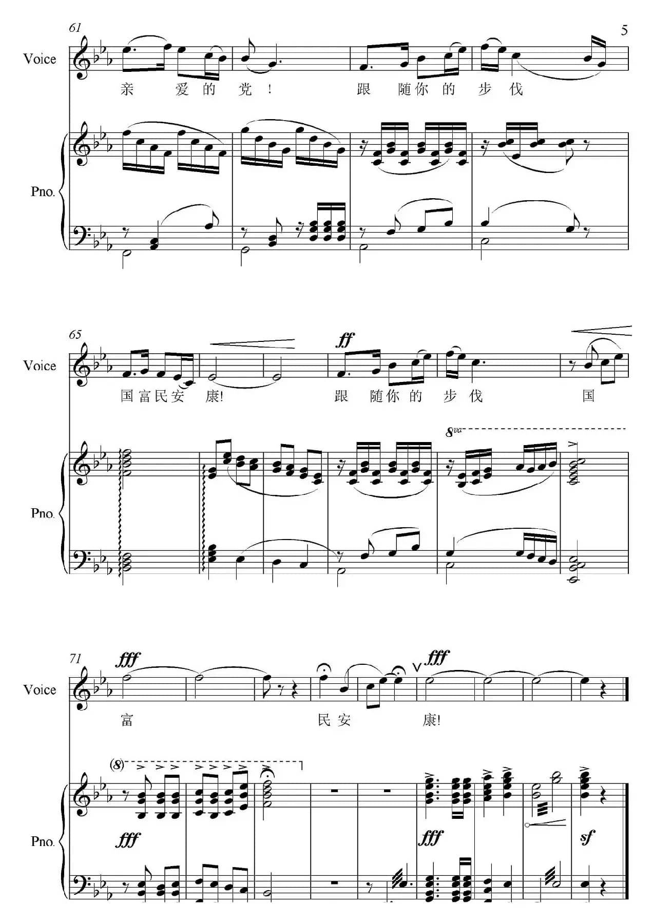 国富民安康(男中音正谱)