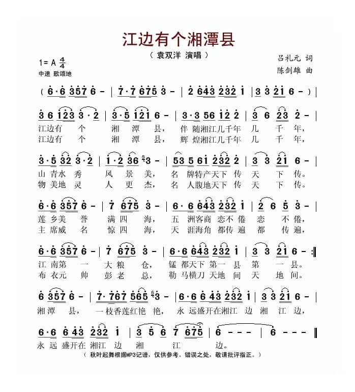 江边有个湘潭县（吕礼元词 陈剑雄曲）