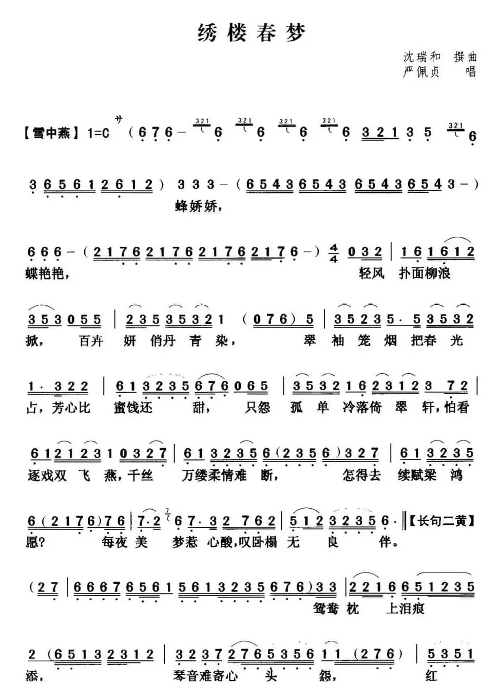 [粤曲]绣楼春梦 