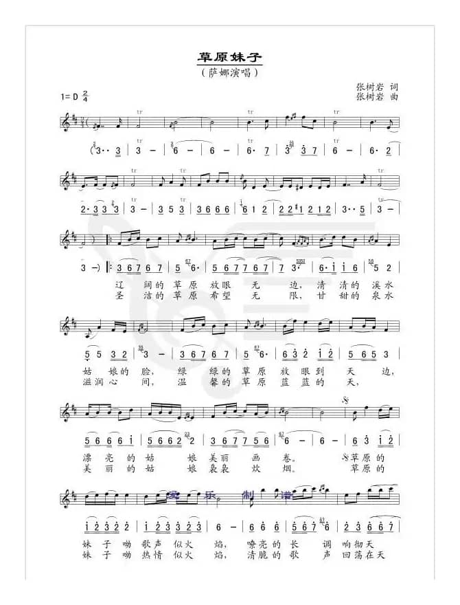 草原妹子（线、简谱混排版）