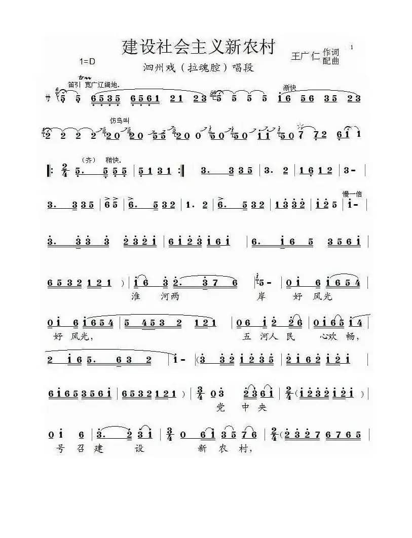[泗州戏]建设社会主义新农村（拉魂腔唱段）