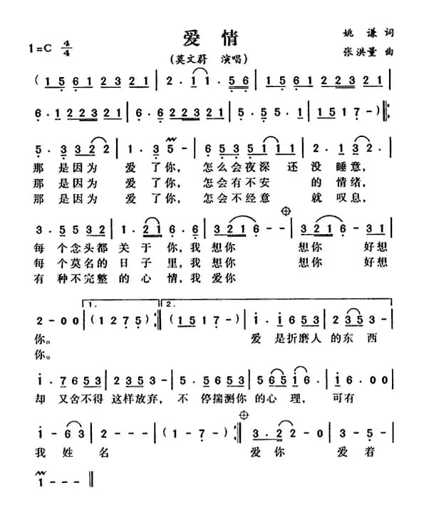 爱情（莫文蔚演唱版）