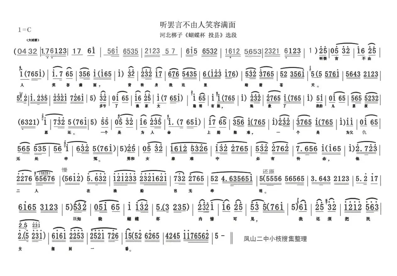 [河北梆子]听罢言不由人笑容满面（《蝴蝶杯·投县》选段）