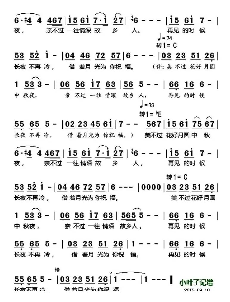 借着月光为你祝福 