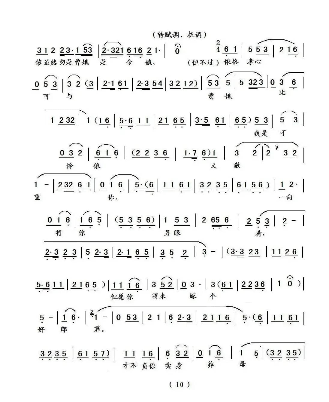 [甬剧]半把剪刀（曹锦堂 金娥对唱）