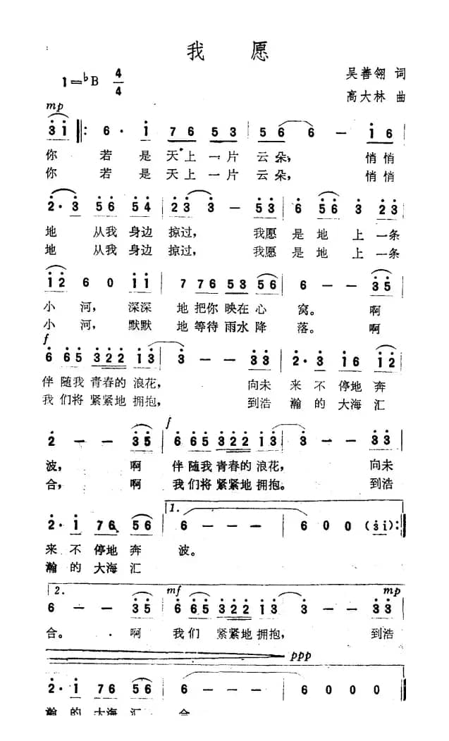 我愿（吴善翎词 高大林曲）