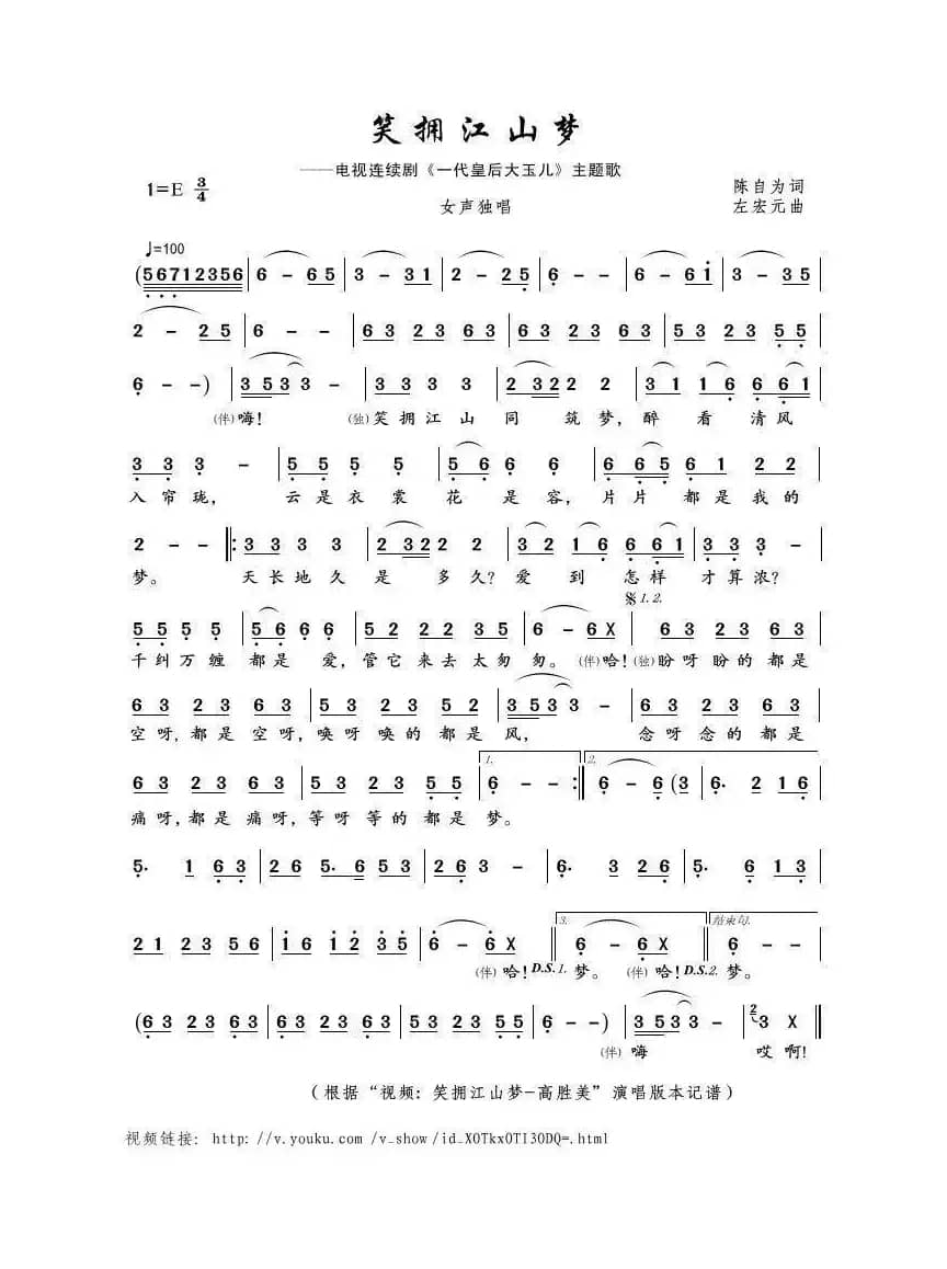 笑拥江山梦（陈自为词 左宏元曲）