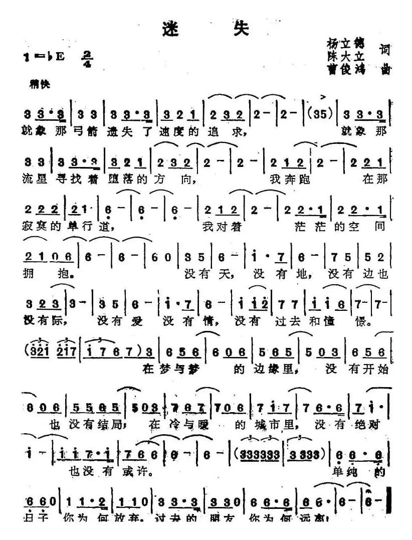 苏芮演唱金曲：迷失