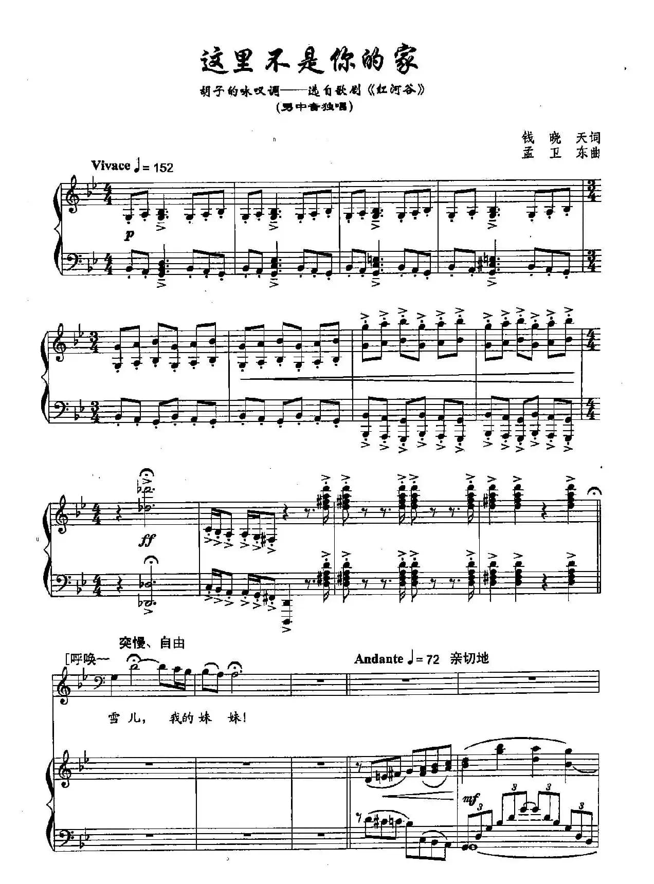 49这里不是你的家（双谱）（歌剧《红河谷》选段）