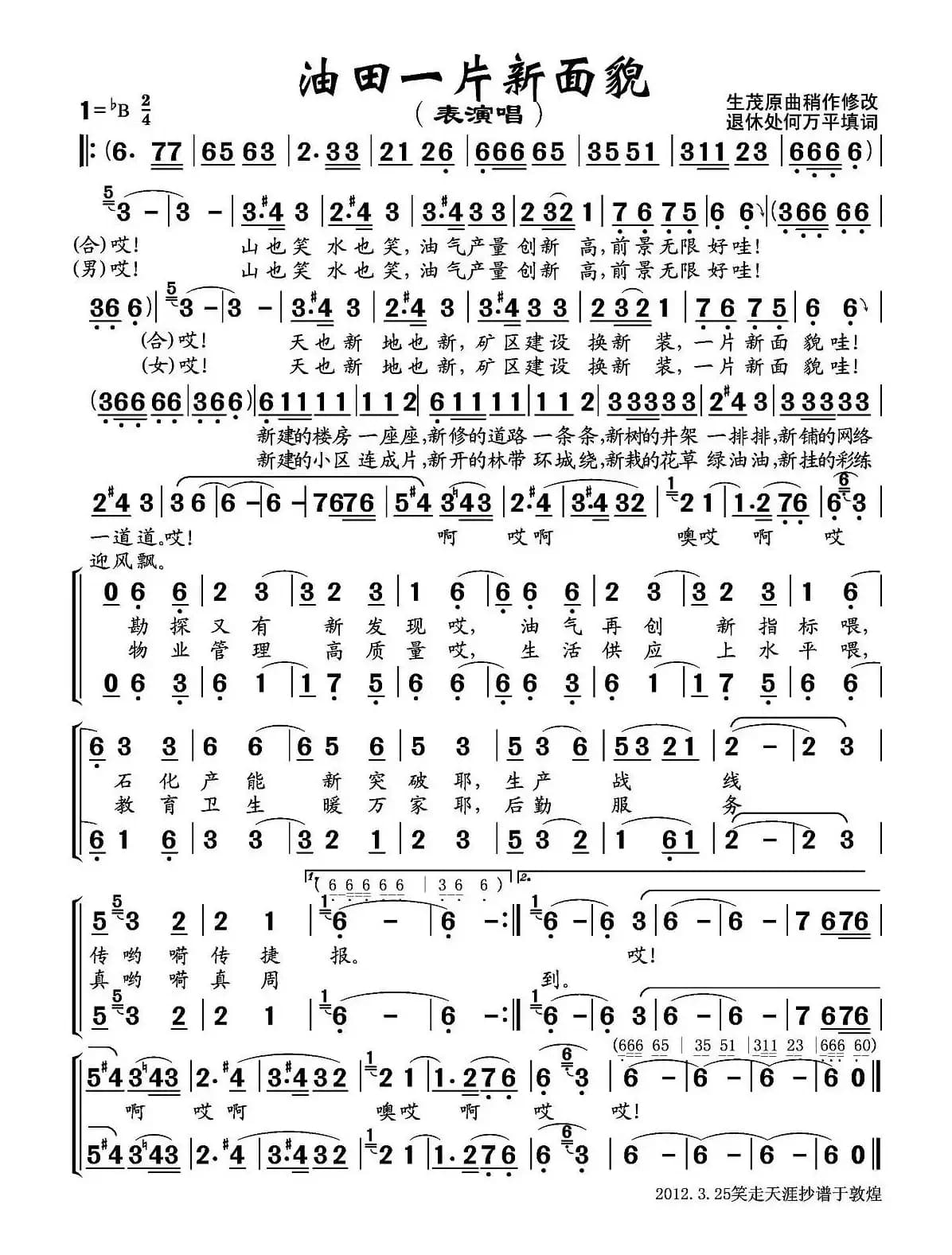 油田一片新面貌（表演唱）