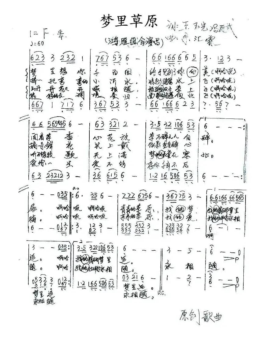 梦里草原（王玉光 冯再武词 宋汇霖曲、三重唱）