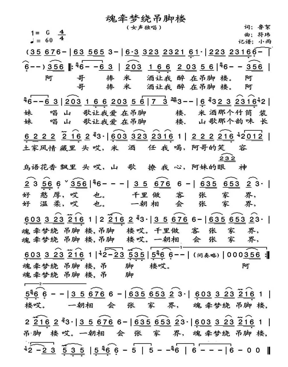 魂牵梦绕吊脚楼