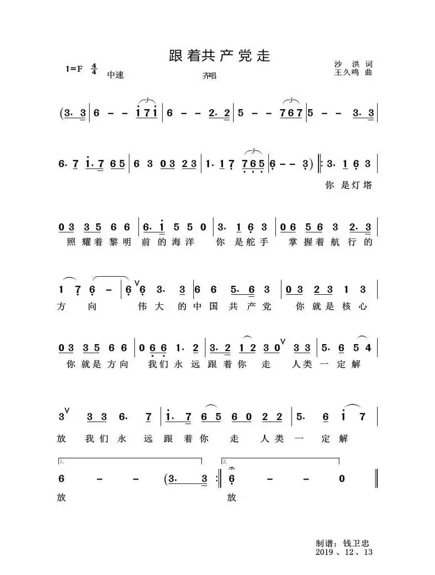 跟着共产党走（群众歌曲）