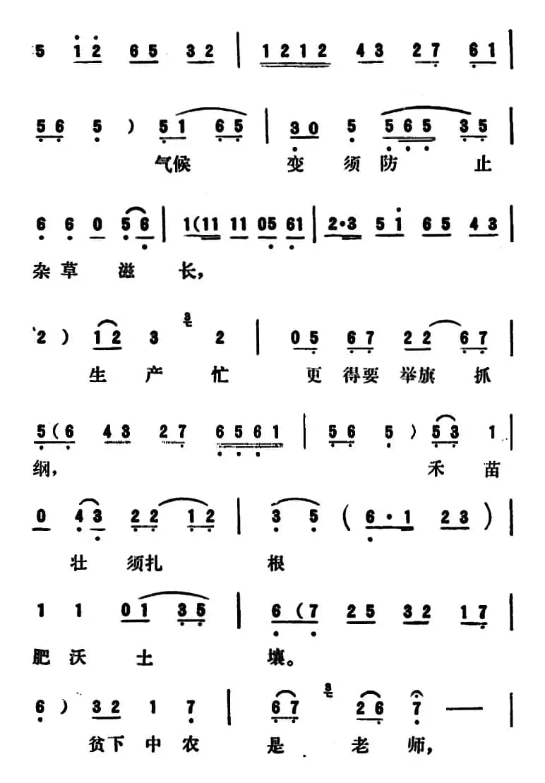 [吕剧]永不生锈 （全本）