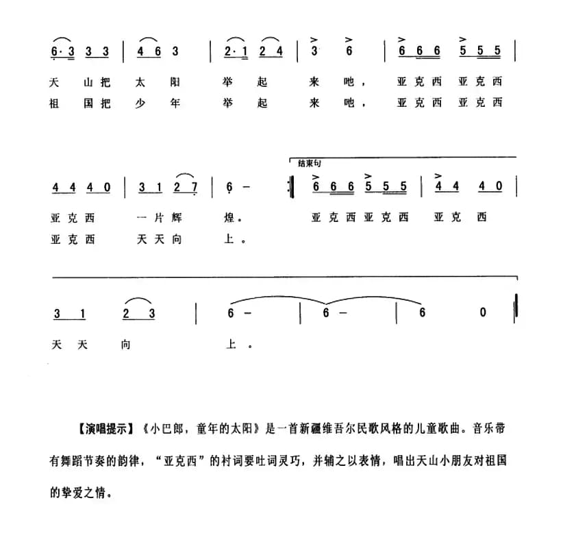 小巴郎,童年的太阳