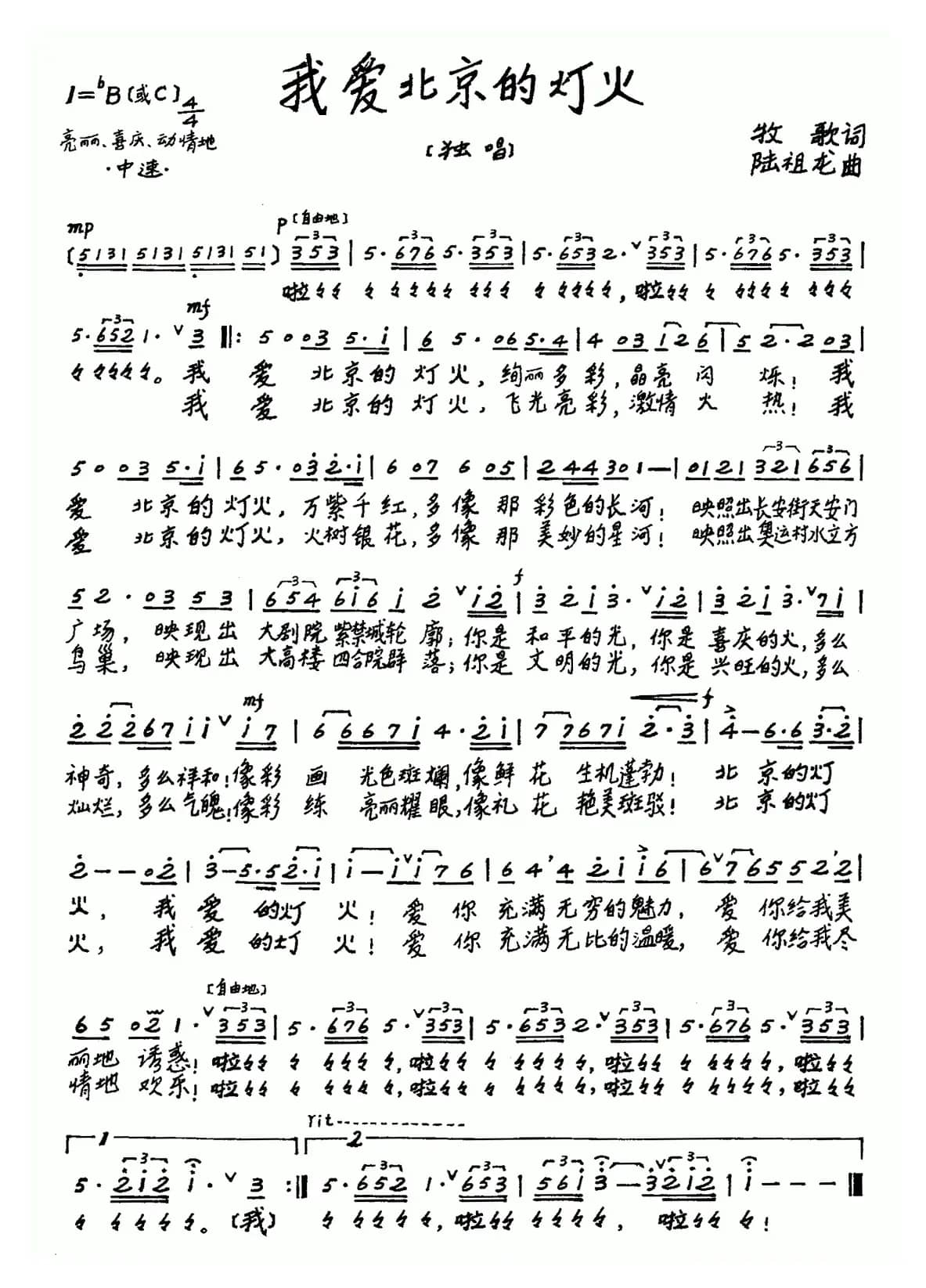 我爱北京的灯火