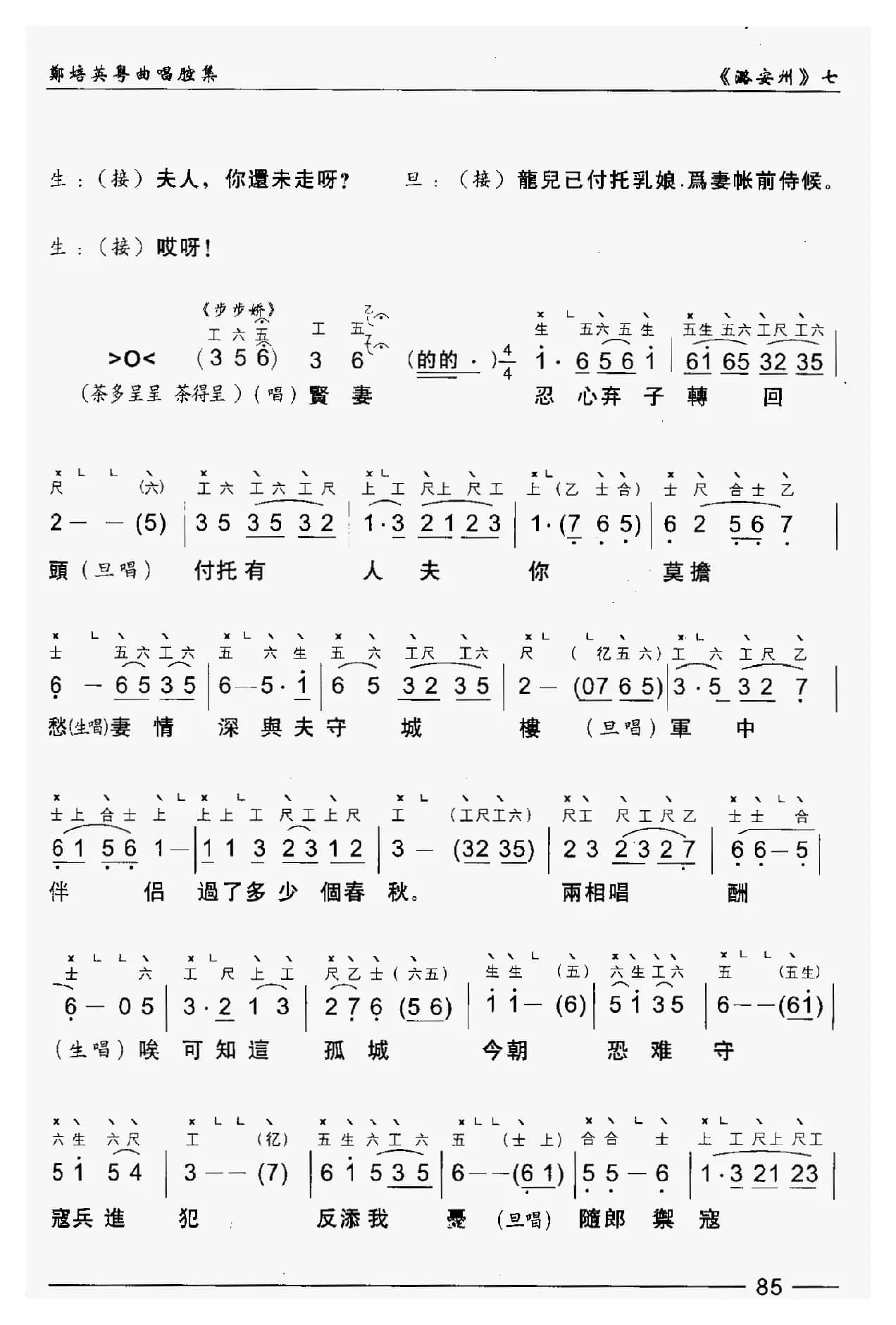 [粤曲]潞安洲（工尺谱+简谱）