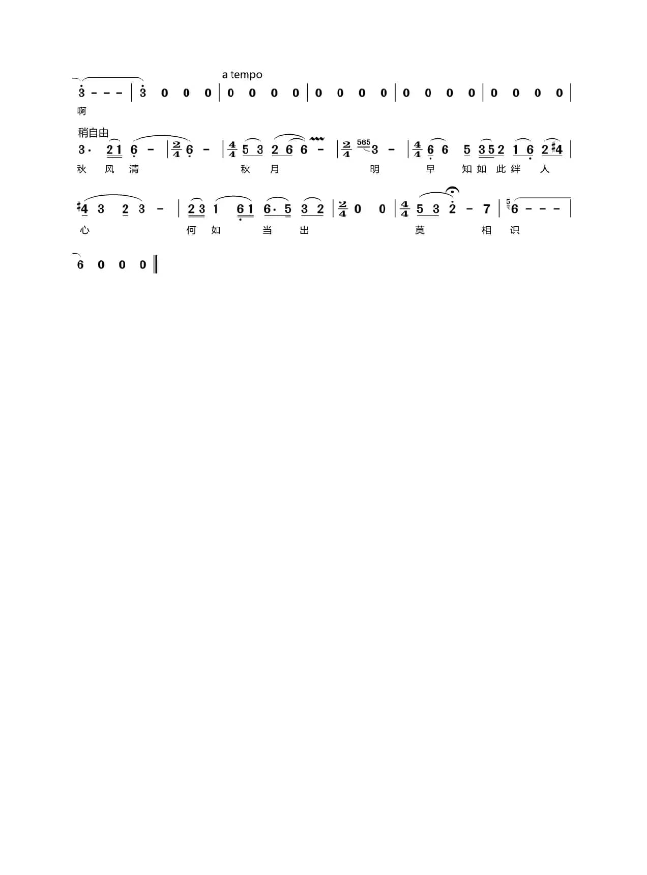 秋风词(声乐 简谱/五线谱)