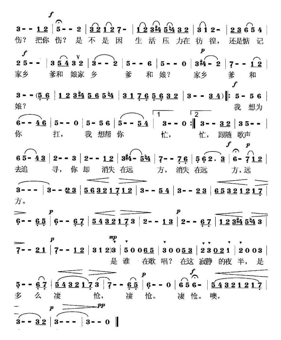 夜半歌声（高歌词 莫恭敏曲）