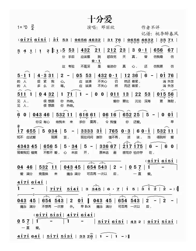 十分爱
