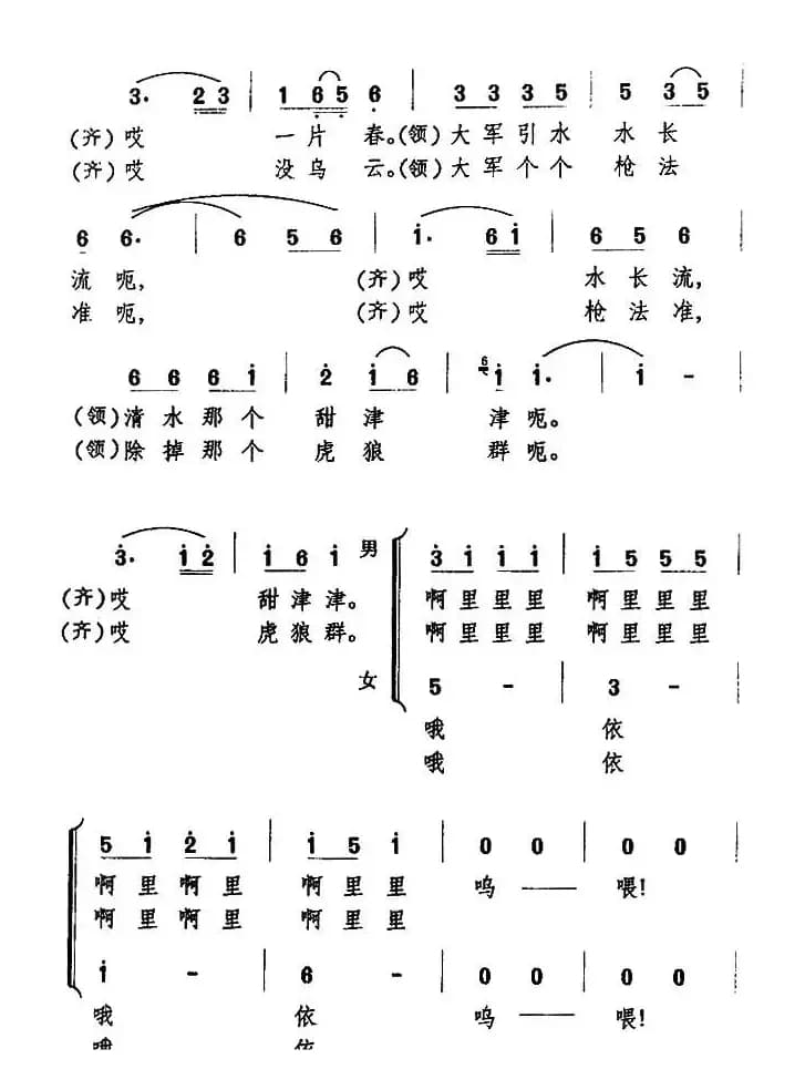 大军不亲谁个亲（郑南词 万长海曲、女声小合唱）