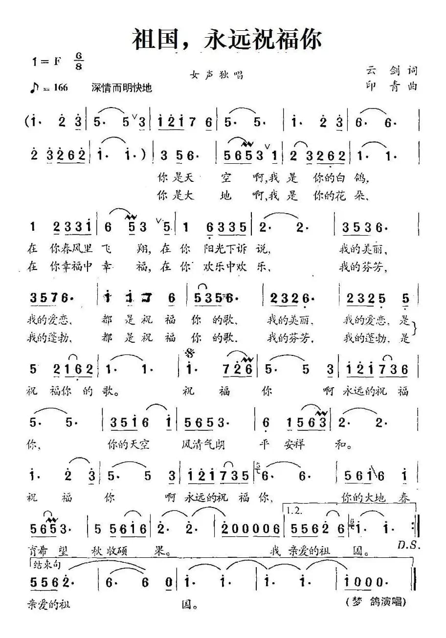 祖国,永远祝福你