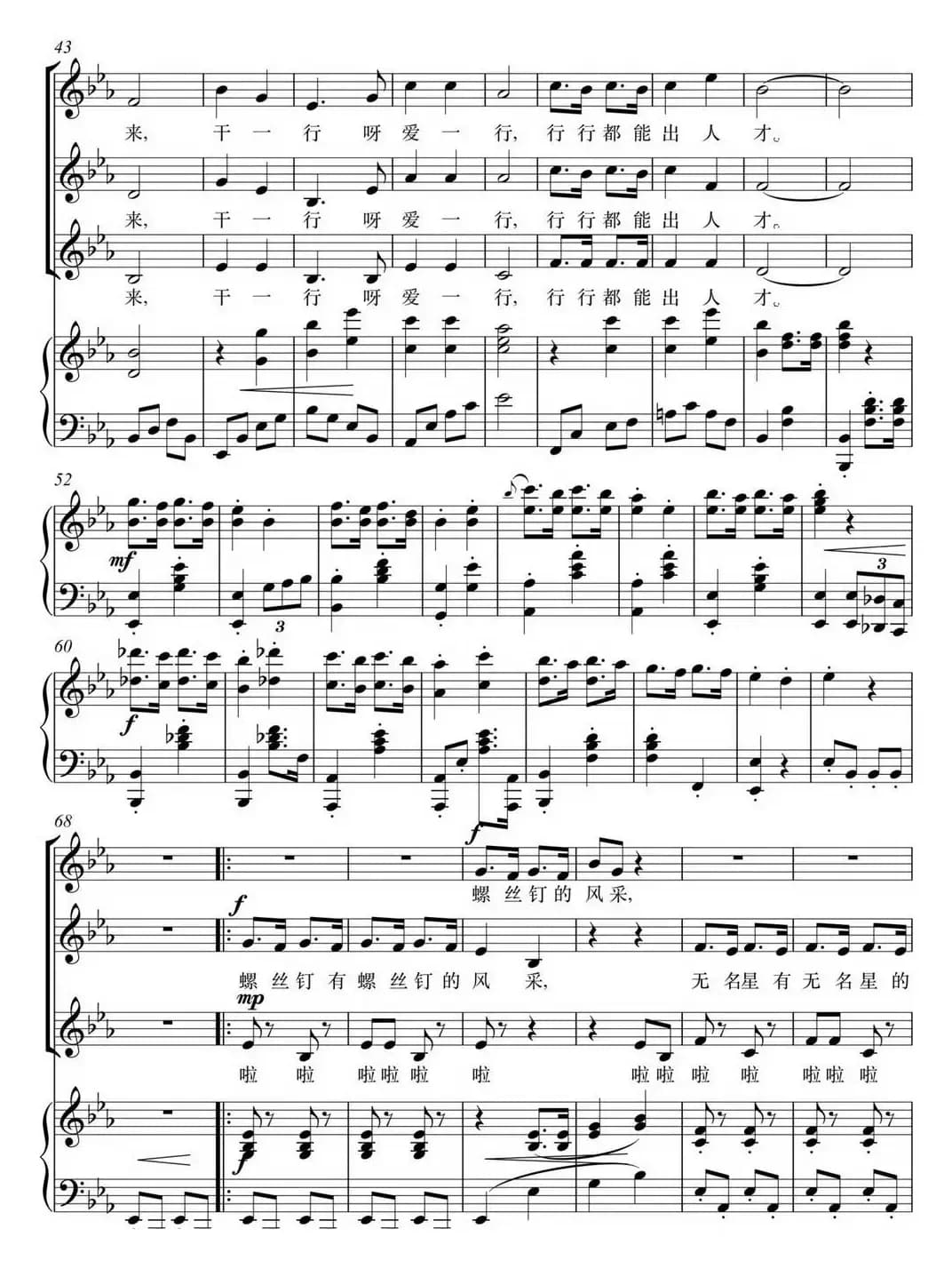 社会主义核心价值观少儿组歌：敬业歌（正谱）