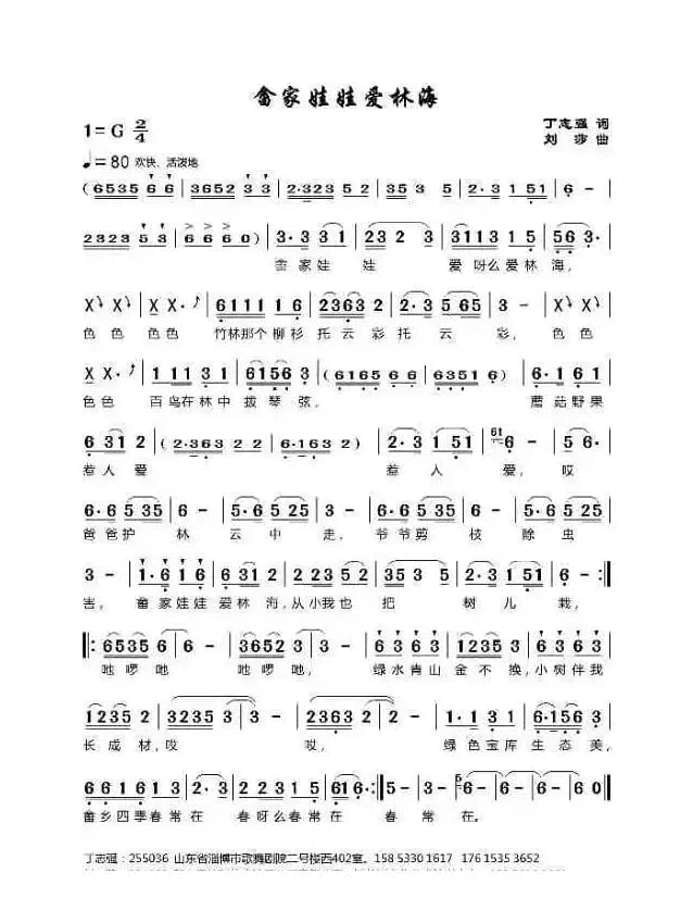 畬乡娃娃爱林海（丁志强词 刘莎曲）