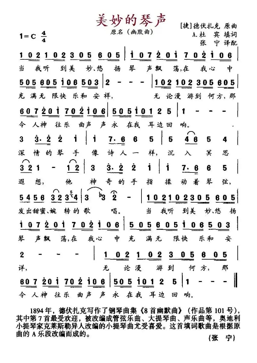 美妙的琴声（原名:幽默曲 [捷]）