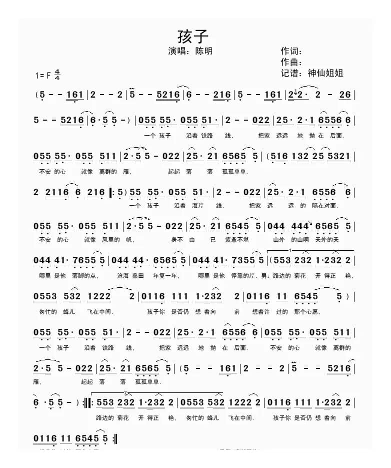 孩子（陈明演唱版）