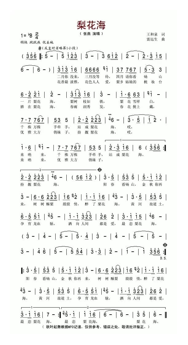 梨花海（王和泉词 雷远生曲）