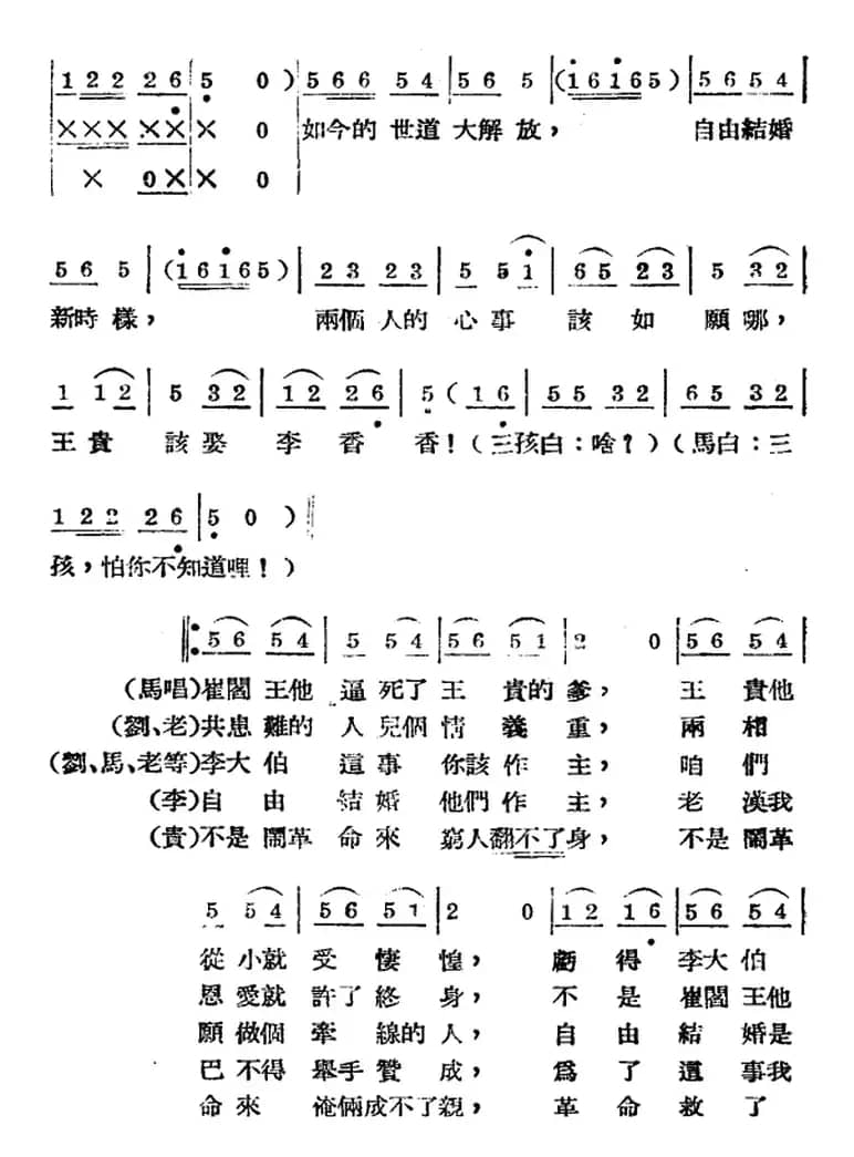 歌剧《王贵与李香香》全剧之第三幕 第二场