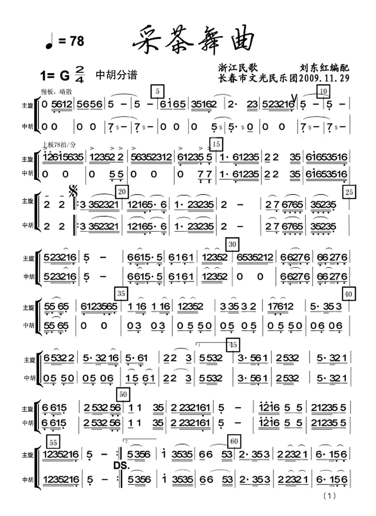采茶舞曲（民乐合奏）（分谱）