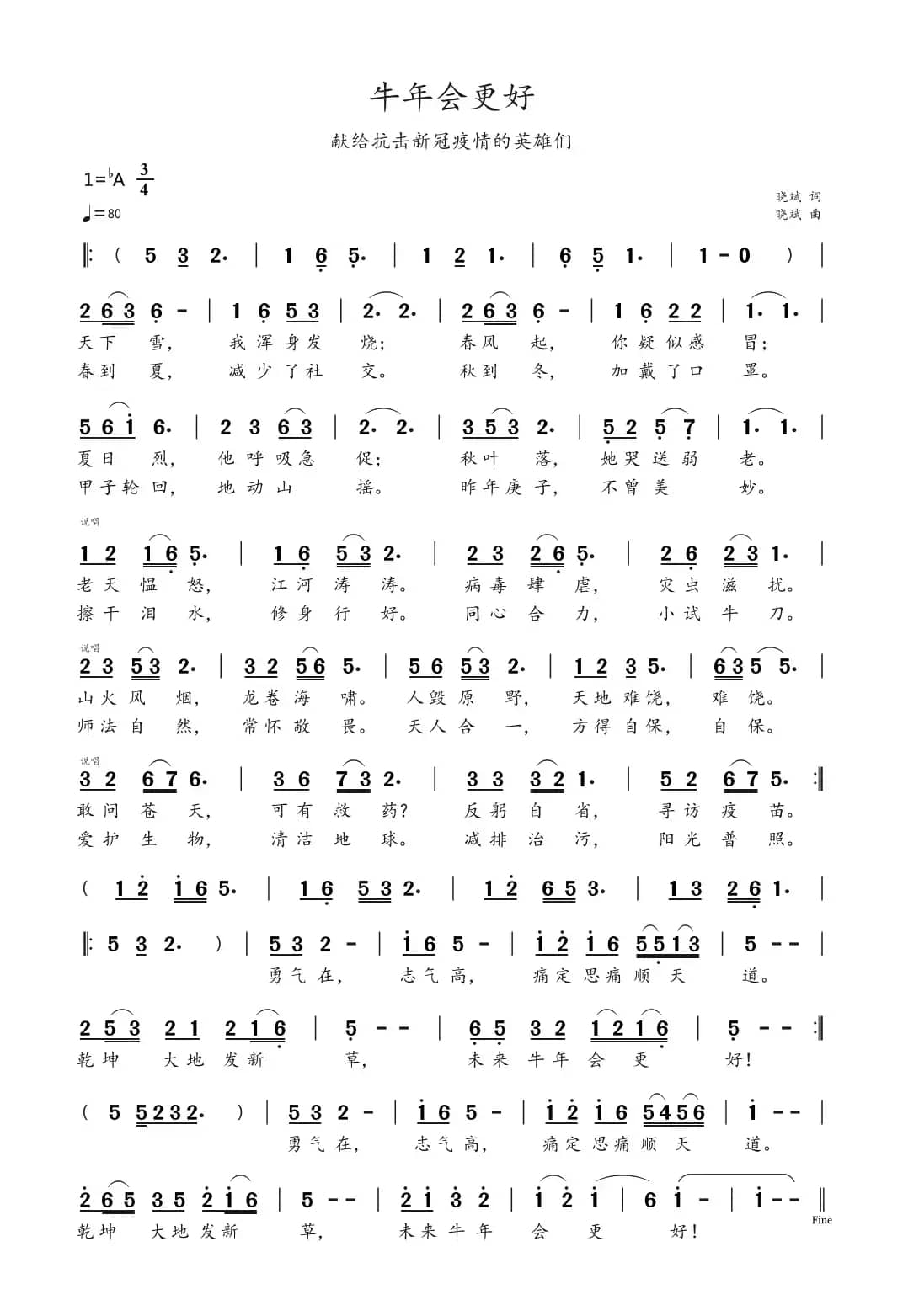 牛年会更好（献给抗击新冠疫情的英雄们）