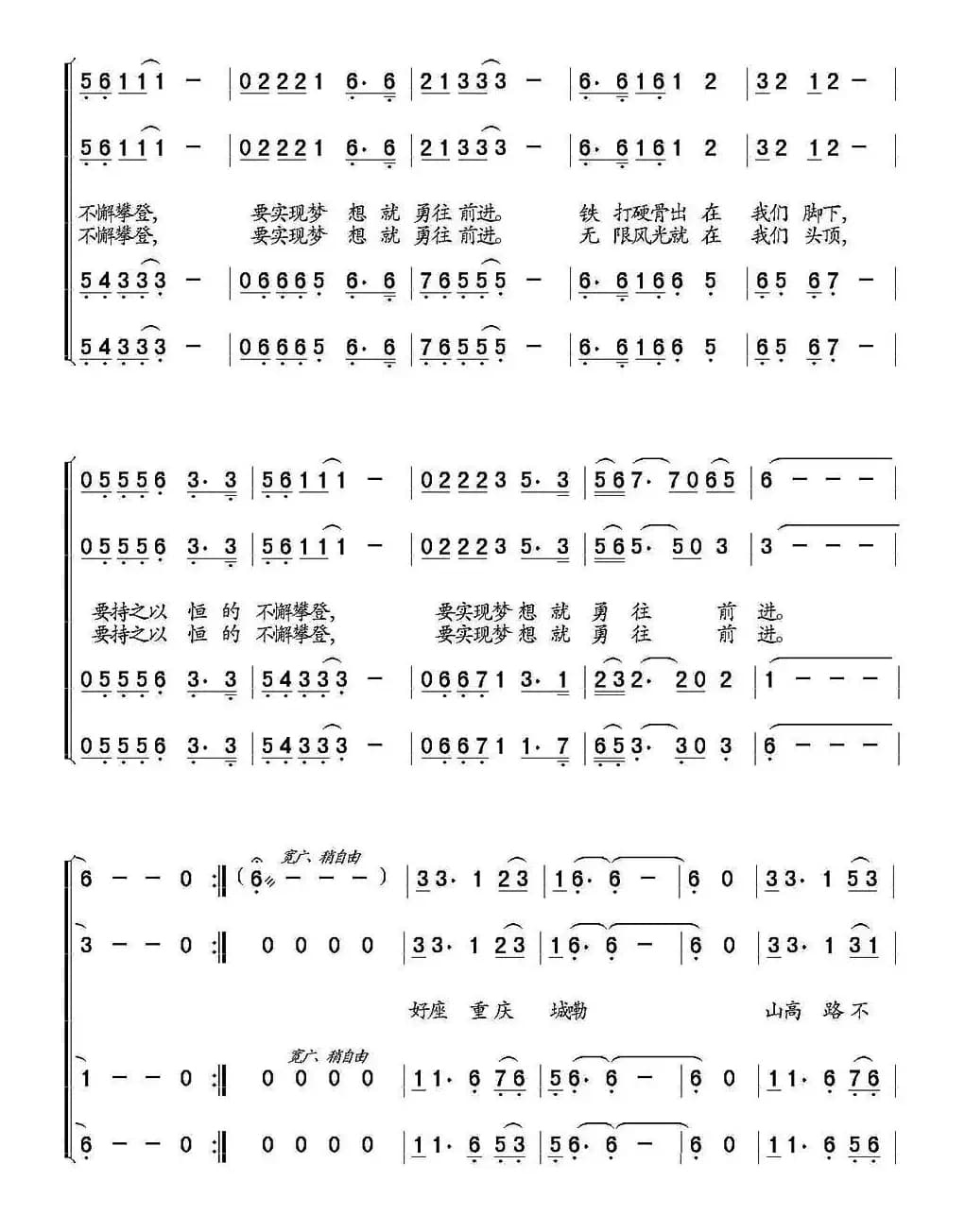 上坎爬坡重庆人