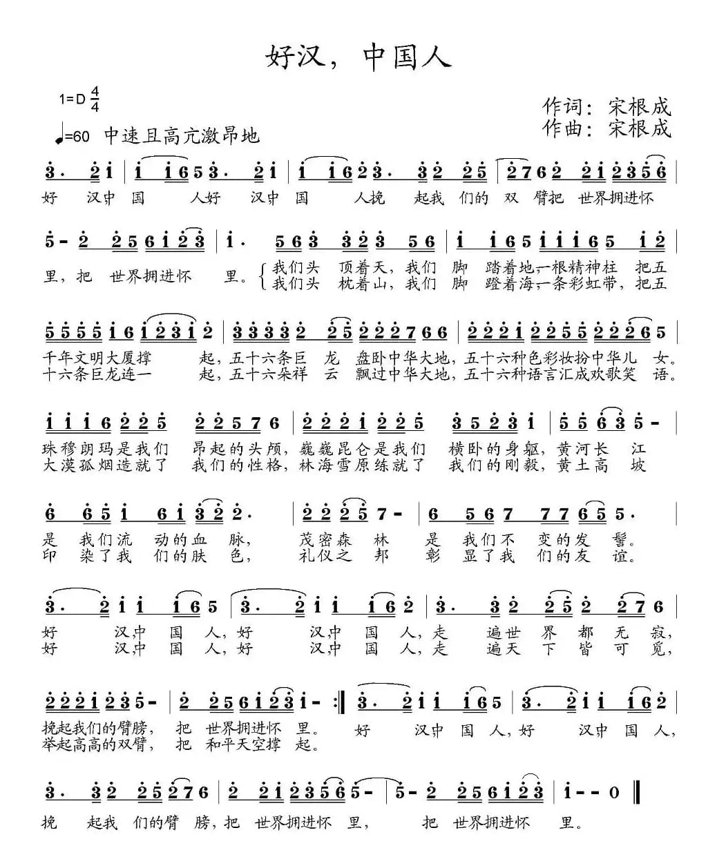 好汉、中国人