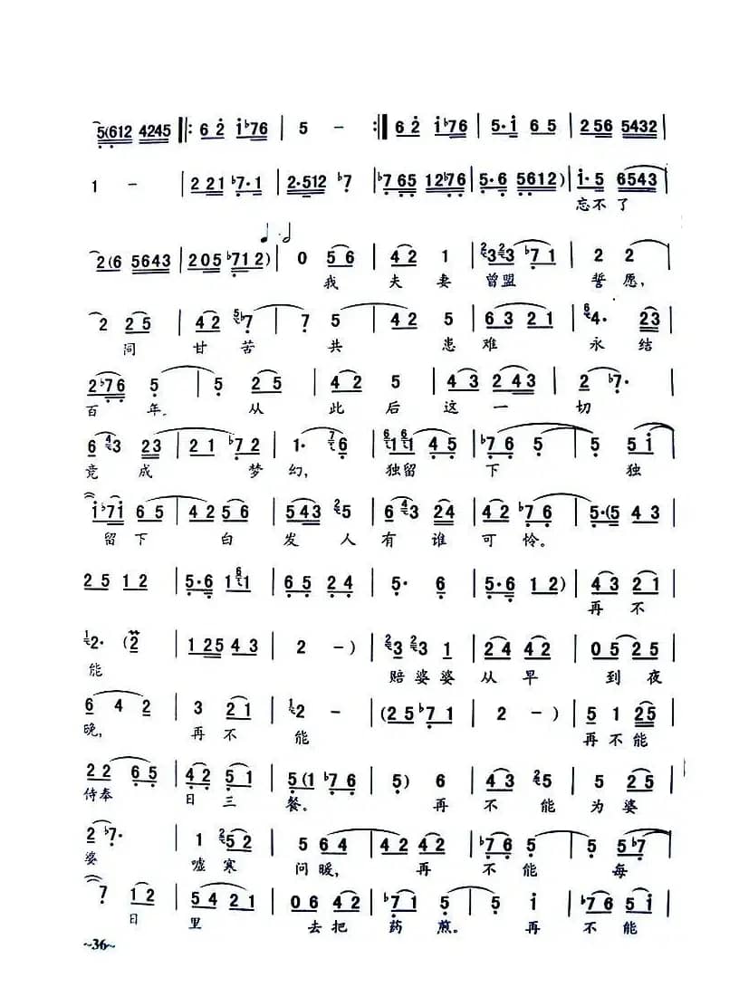 [秦腔]《窦娥冤》全剧曲谱