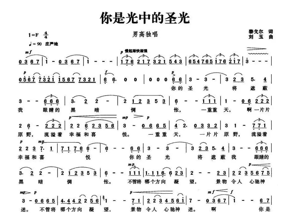 你是光中的圣光