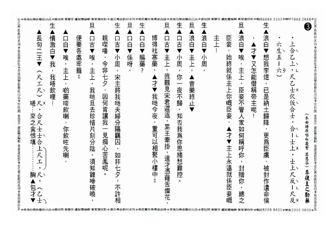 [粤曲]李后主之劝药（工尺谱）