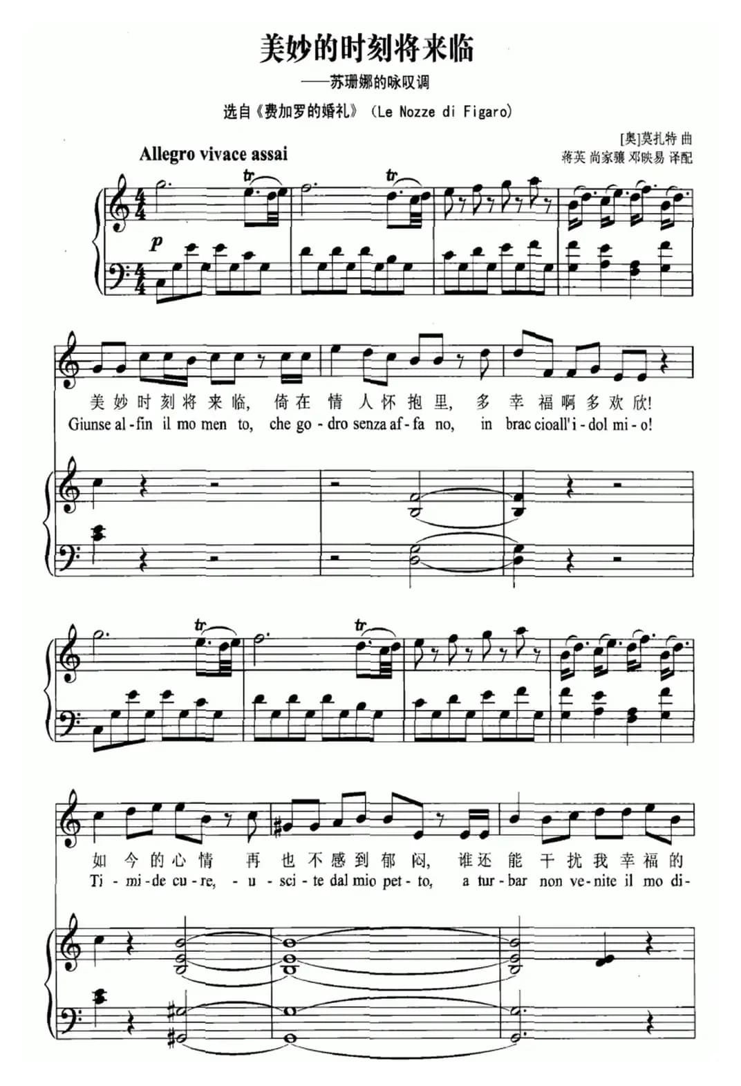 美妙的时刻即将来临（苏珊娜的咏叹调）（选自《费加罗的婚礼》）（正谱）