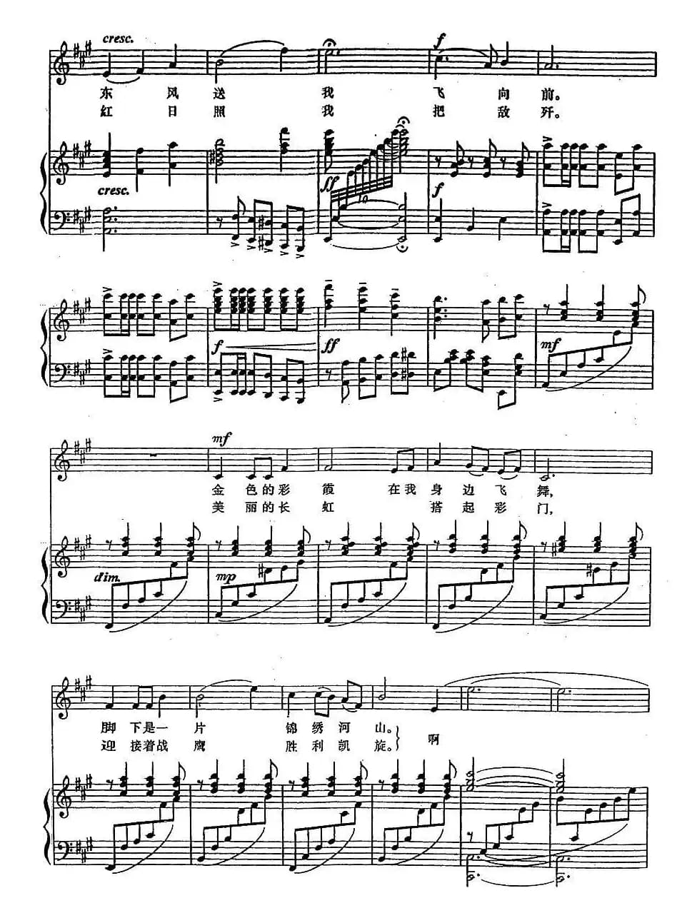 我爱祖国的蓝天(正谱)