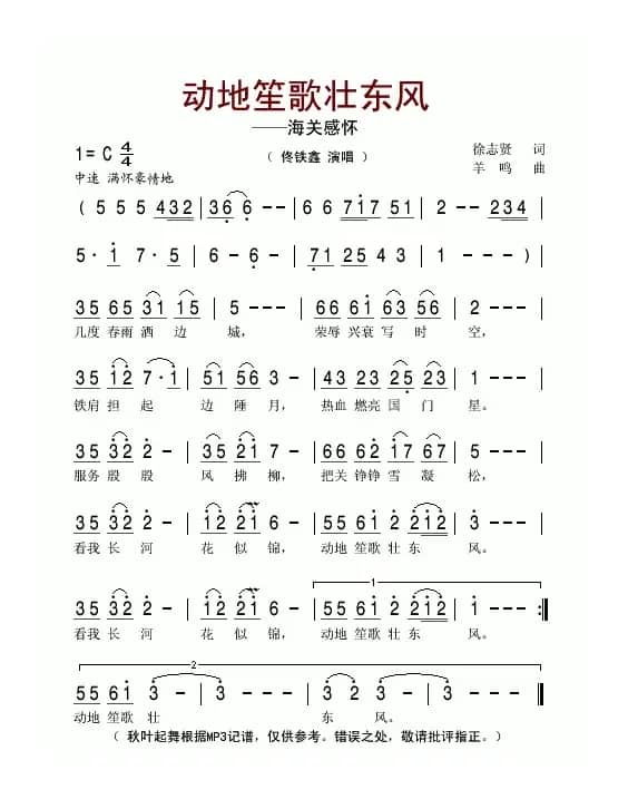 动地笙歌壮东风